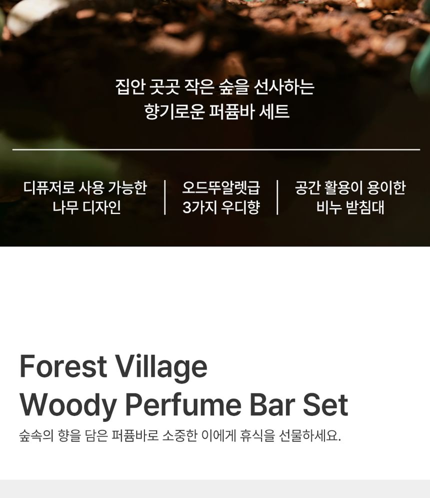 Donggubat - Forest Village Woody Parfum Bar Set