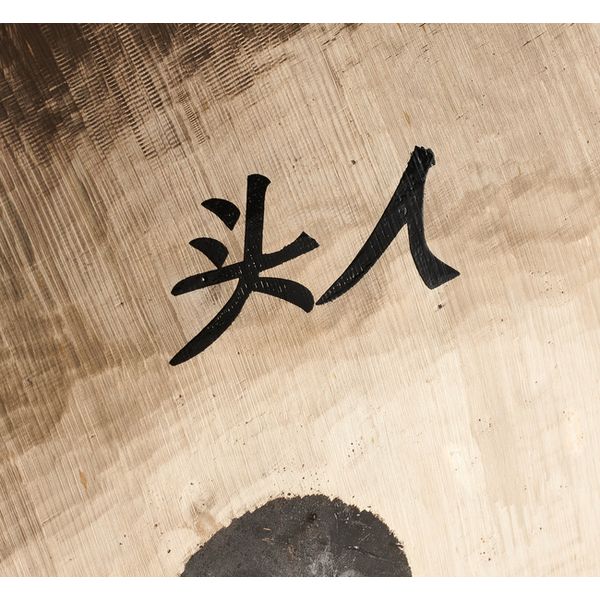 Thomann Wuhan Yin & Yang Wind Gong 50