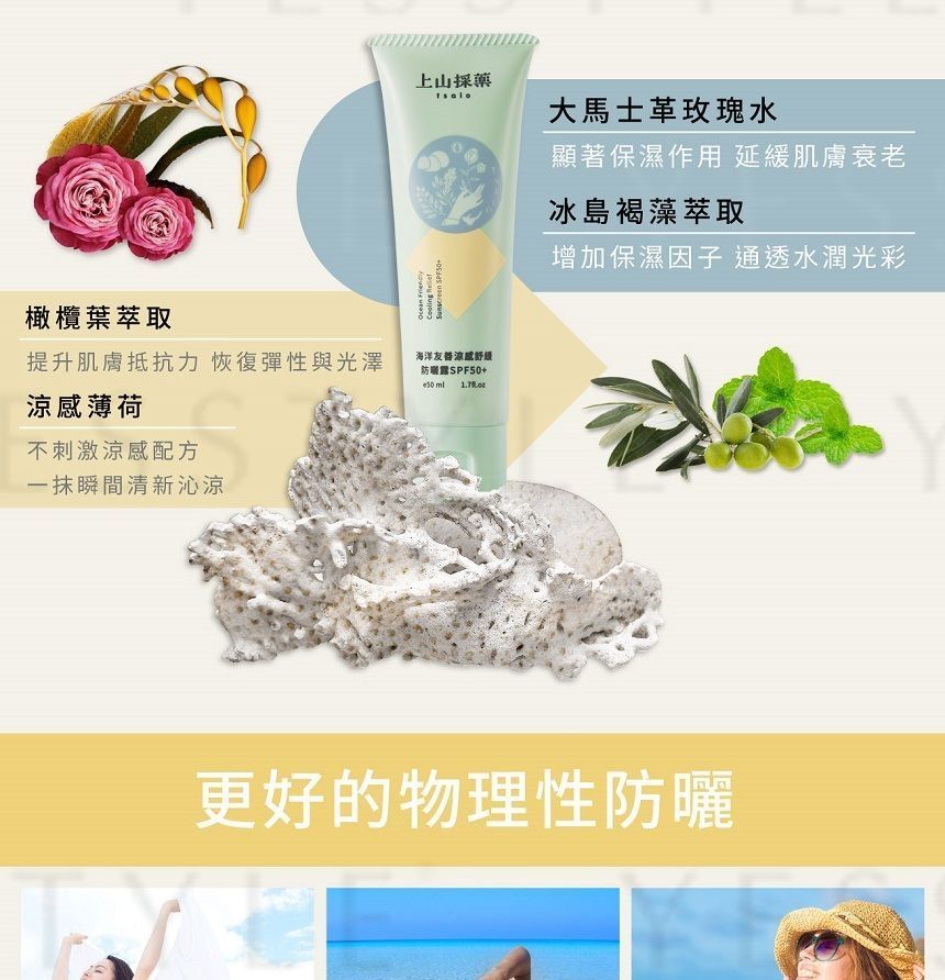 SOFNON - Tsaio Ocean Friendly Cooling Relief Zonnebrandcrème SPF 50+