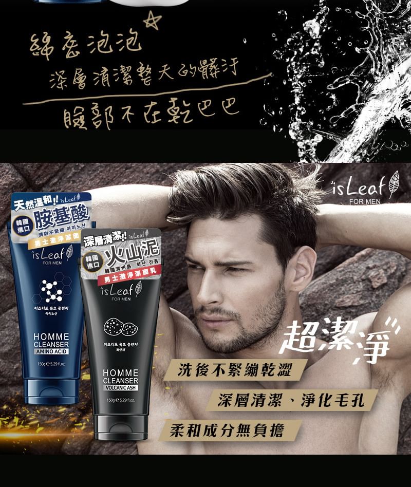 isLeaf - Homme Cleanser voor mannen Aminozuur