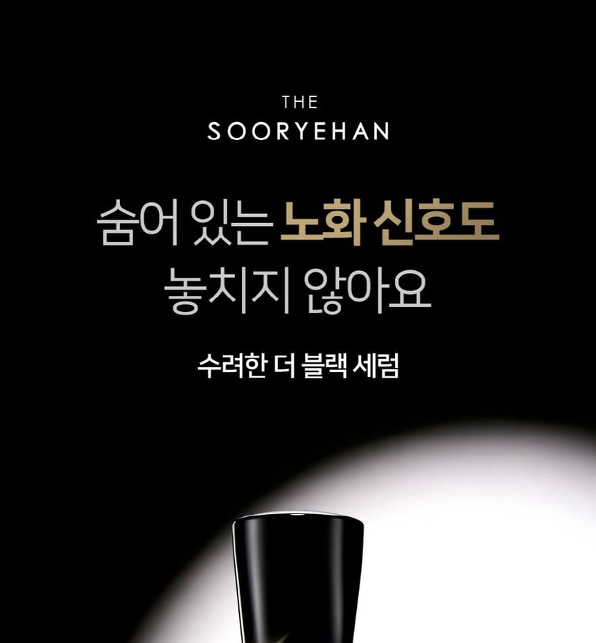 Sooryehan - Het zwarte serum