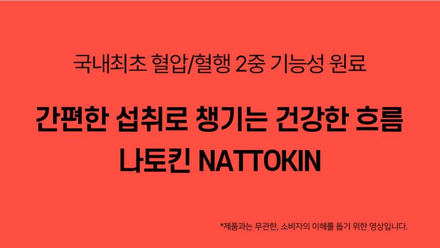 WELLIT - Nattokin