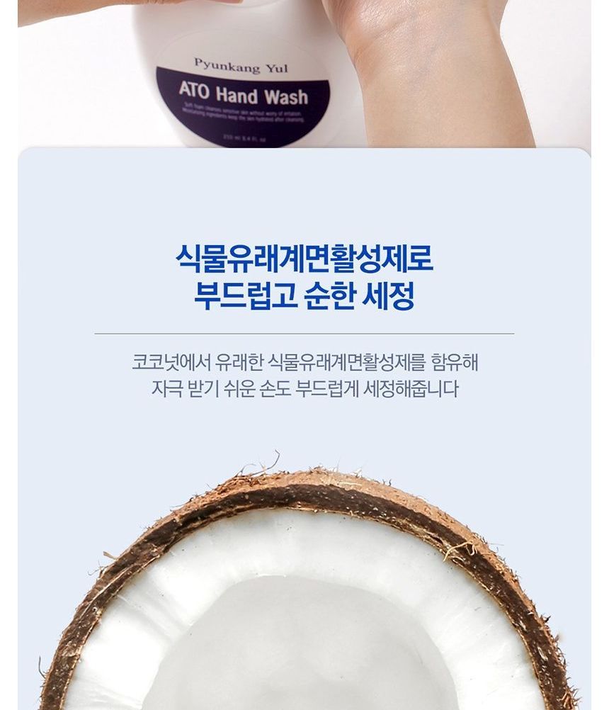 Pyunkang Yul - ATO Handwasset