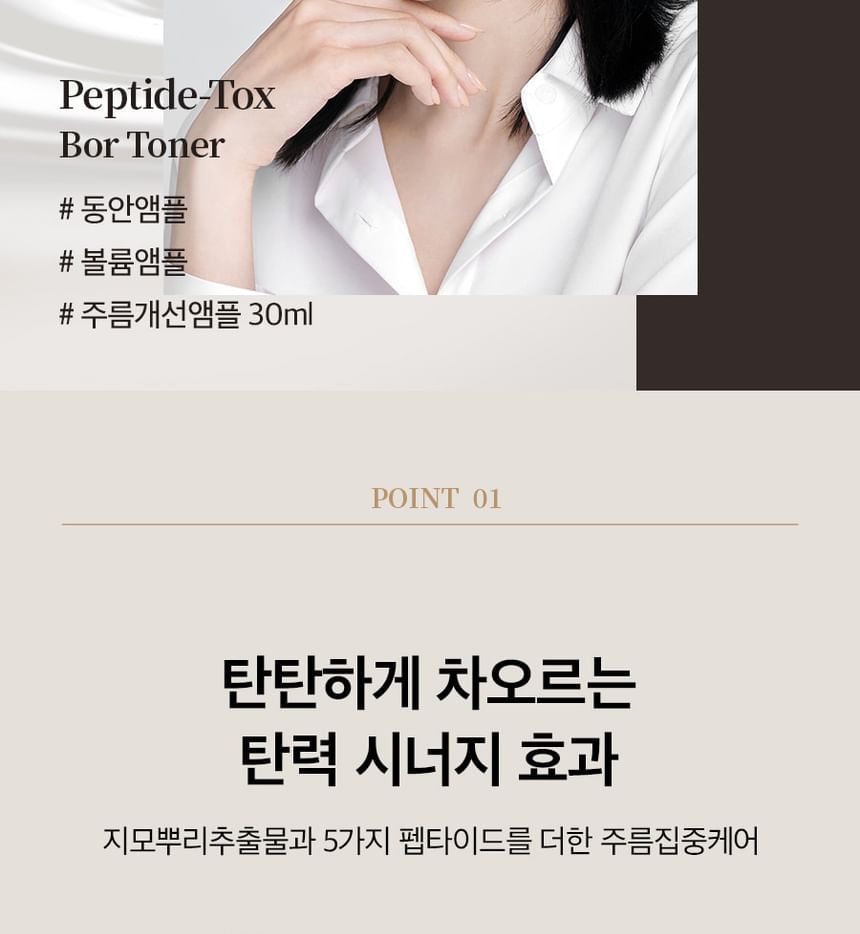 MEDI-PEEL - Peptide-Tox Bor Ampul