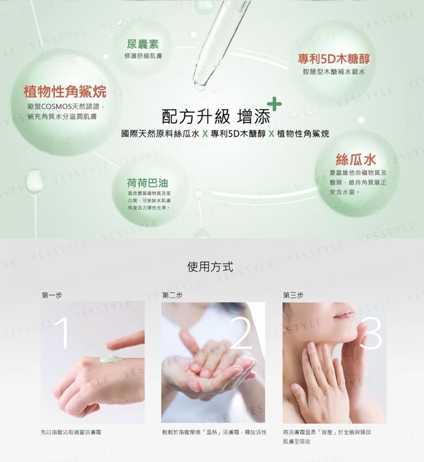 Kuan Yuan Lian - Luffa vochtinbrengende crème