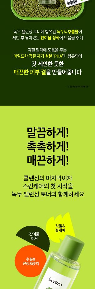 beplain - Mung Bean Balancing Toner