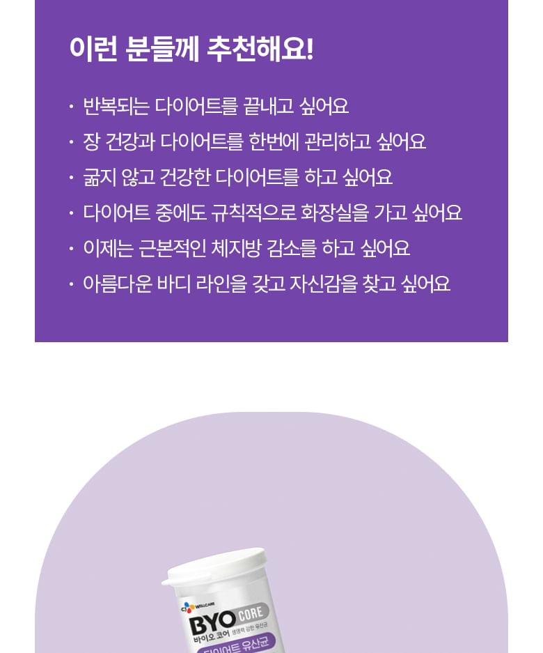 CJwellcare - BYOCORE Dieet Probiotica