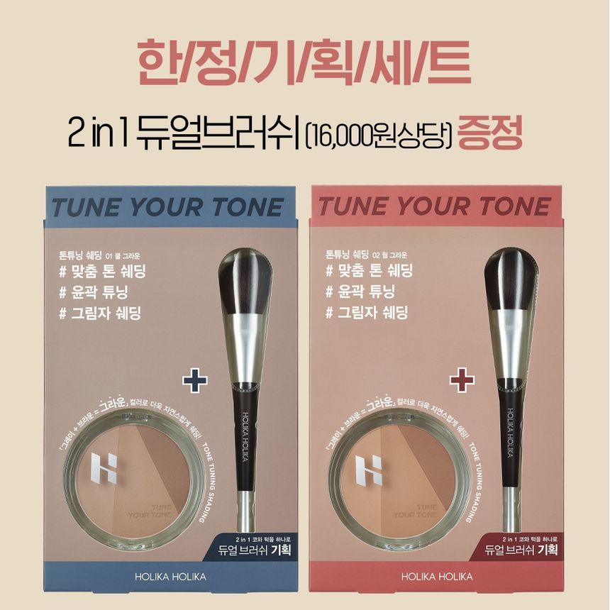 HOLIKA HOLIKA - Tone Tuning Shading Brush Set - 2 kleuren