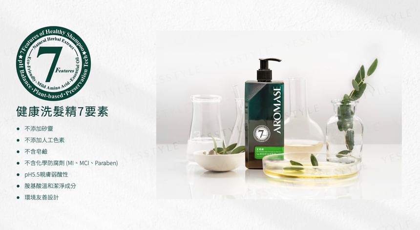 AROMASE - 5a Intensieve Anti-Olie Essentiële Shampoo