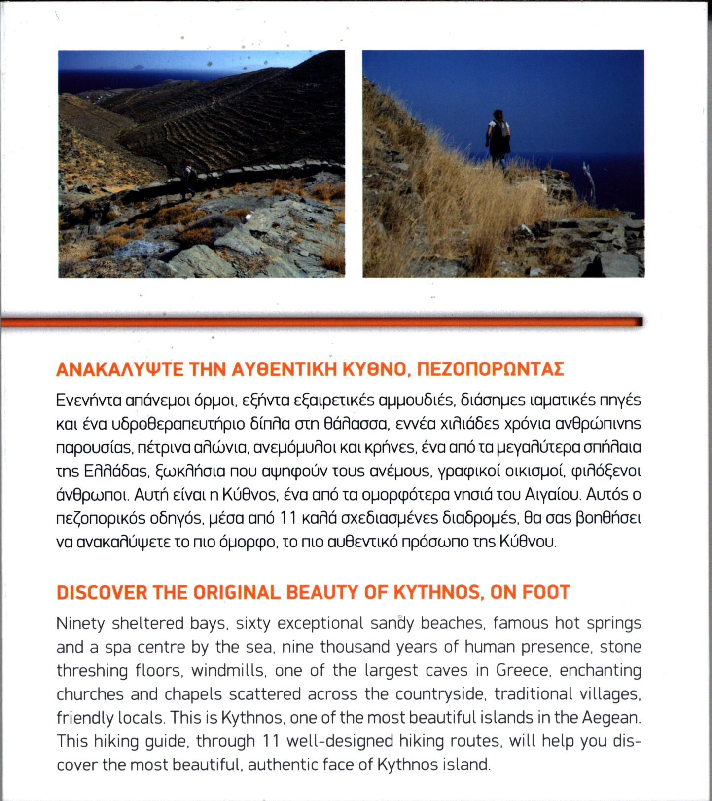 TERRAIN EDITIONS - KYTHNOS HIKING GUIDE