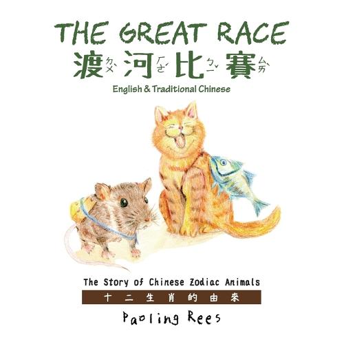 The Great Race: 渡河比賽 (Paperback)