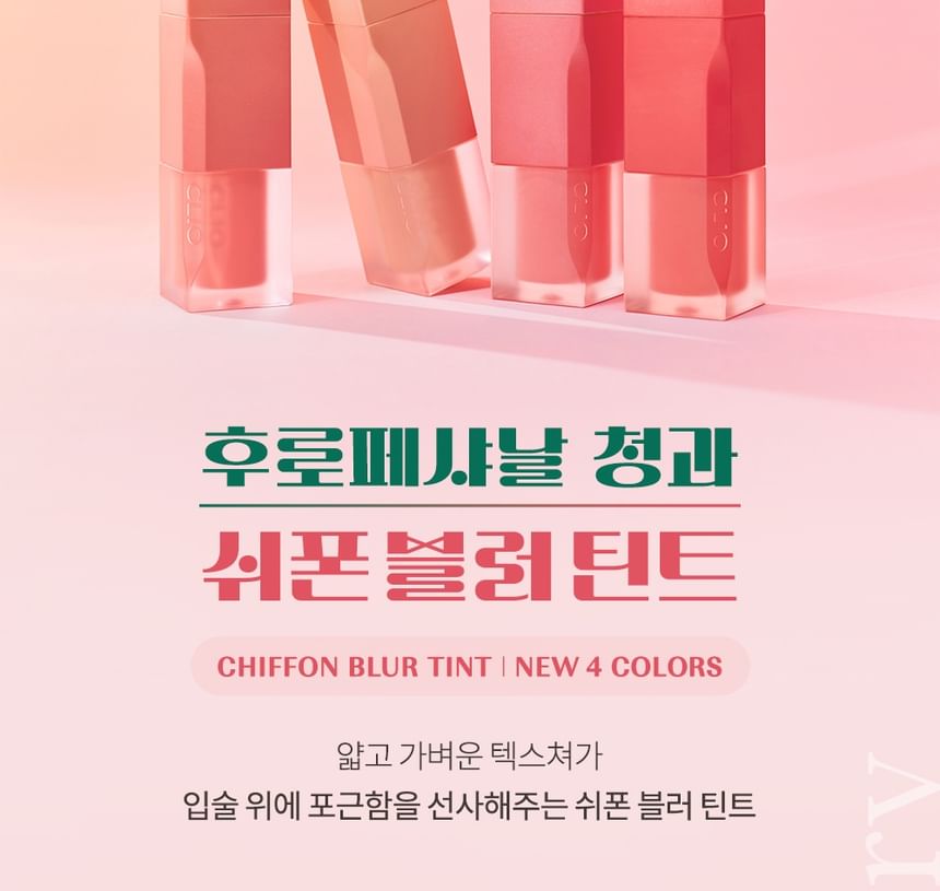 CLIO - Chiffon Blur Tint K-Market Edition - 4 kleuren