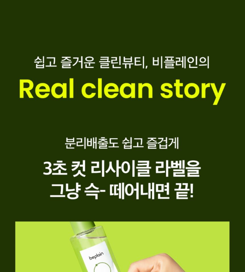 beplain - Mung Bean Balancing Toner