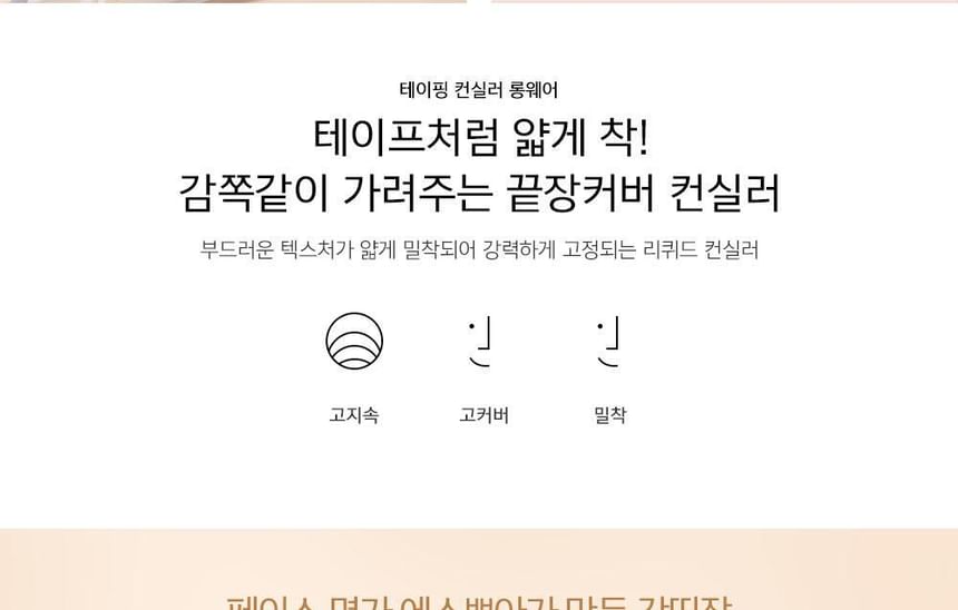 espoir - Taping Concealer Long Wear - 3 kleuren