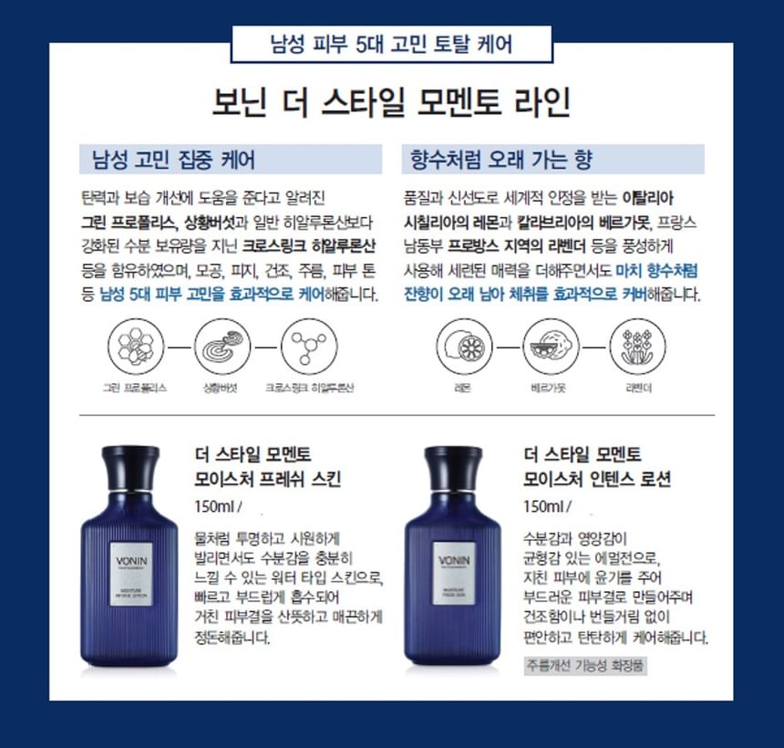 VONIN - The Style Momento Moisture Fresh Skin