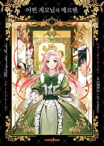A Stepmother's Marchen Vol. 1 - A Stepmother's Mrchen 1 (Paperback)