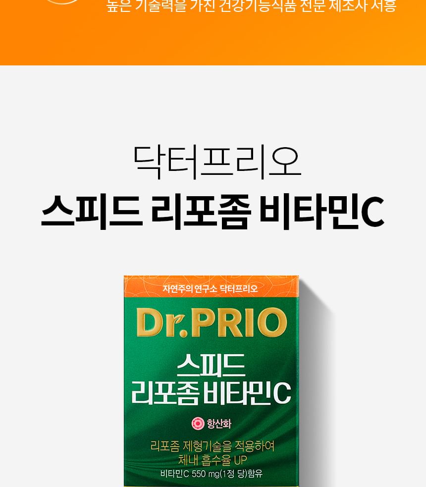 SERY BOX - Dr.PRIO Speed Liposome Vitamine C