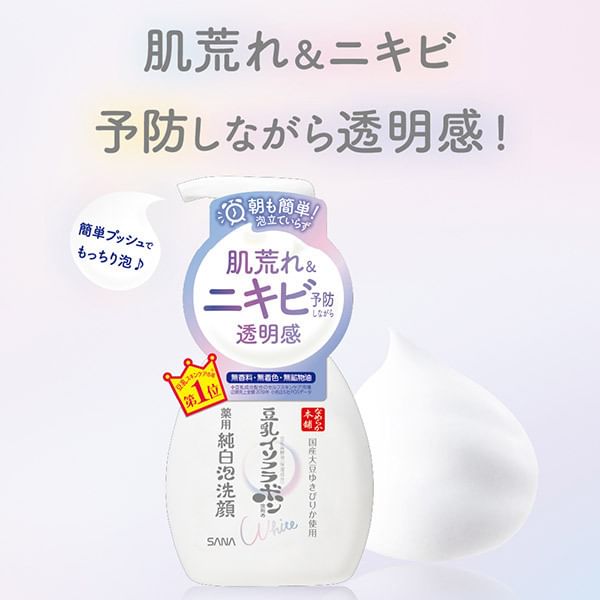 SANA - Sojamelk Whitening Foam Face Wash