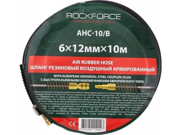 Rockforce Forsterket pneumatisk gummislange 6mm x 10m med hurtigkoblinger