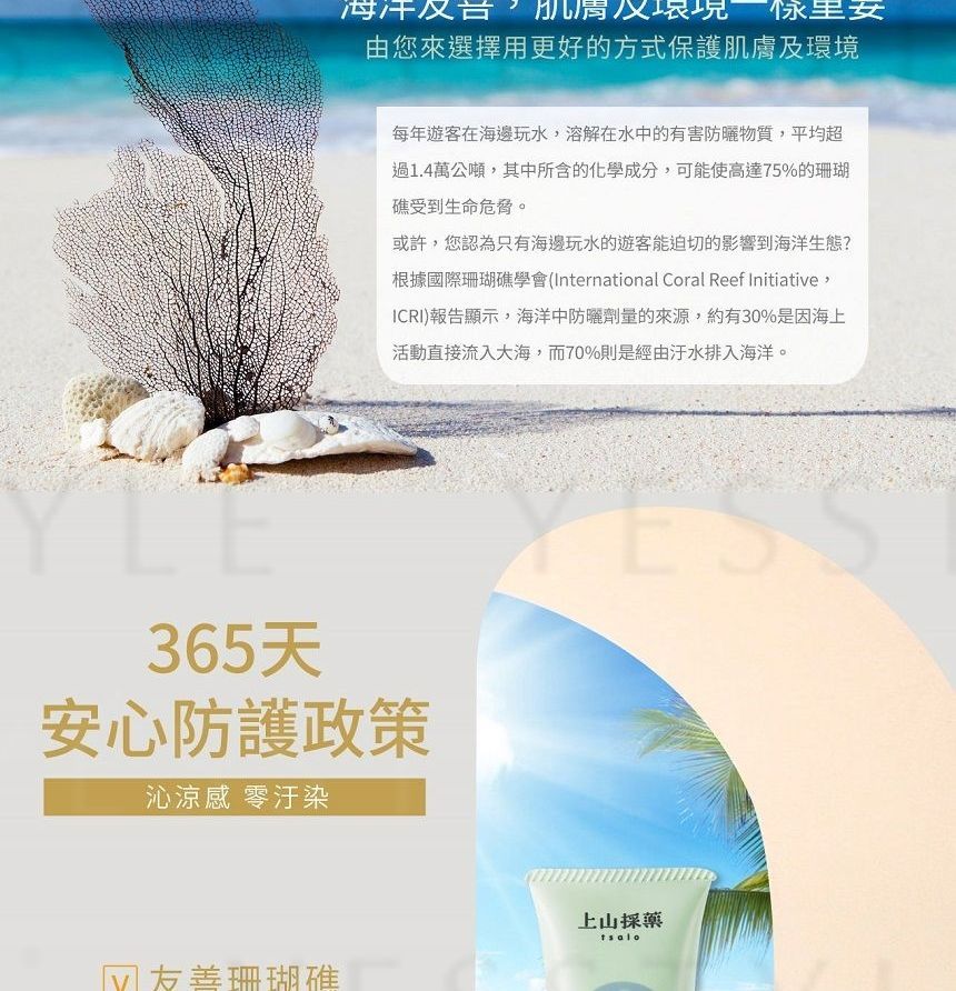 SOFNON - Tsaio Ocean Friendly Cooling Relief Zonnebrandcrème SPF 50+