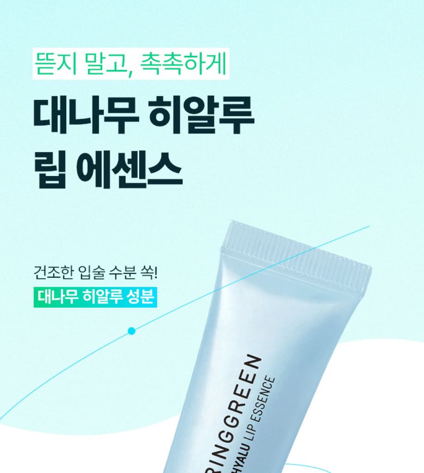 BRENG GROEN - Bamboe Hyalu Lip Essence Dubbele Set
