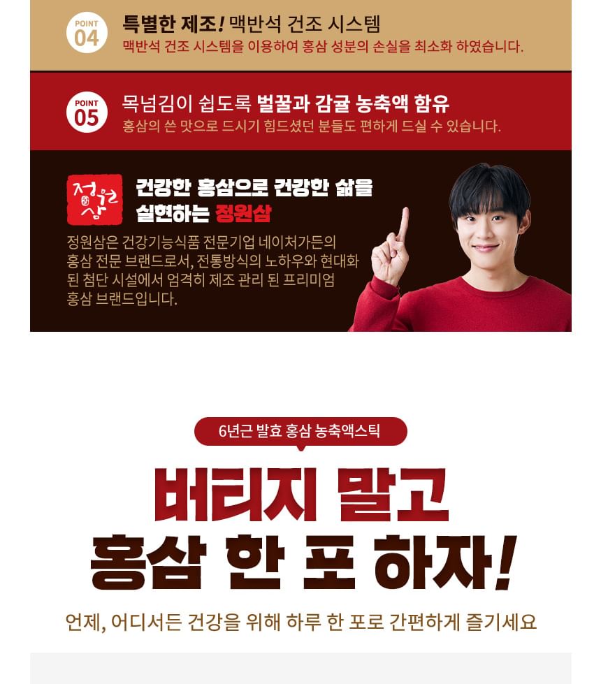 JUNGWONSAM - Koreaanse gefermenteerde rode ginseng-extractstick