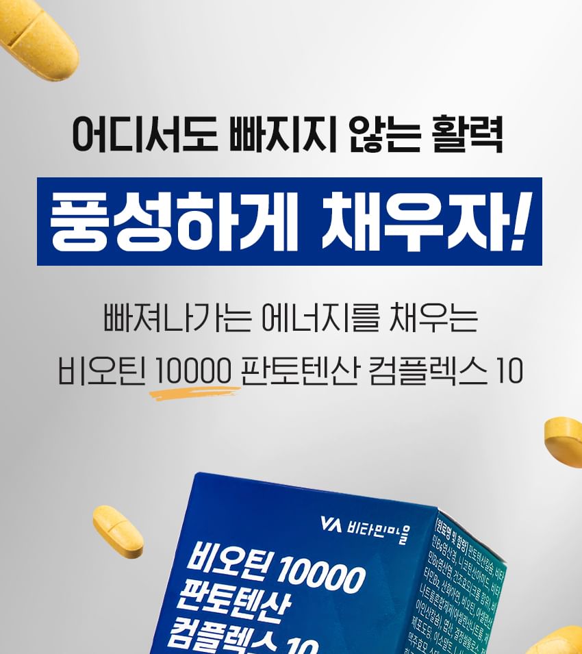 Vitaminedorp - Biotine 10000 Pantotheenzuurcomplex 10
