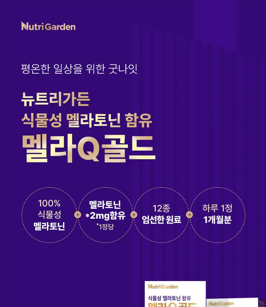 JUNGWONSAM - NutriGarden Mela Q Goud
