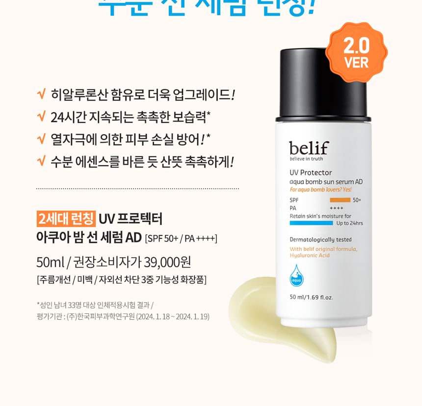 Belif - UV Protector Aqua Bomb Sun Serum