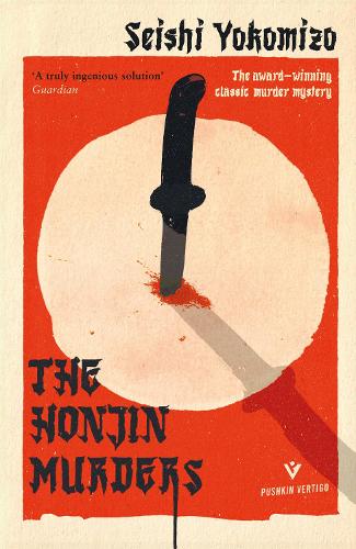 The Honjin Murders (Paperback)