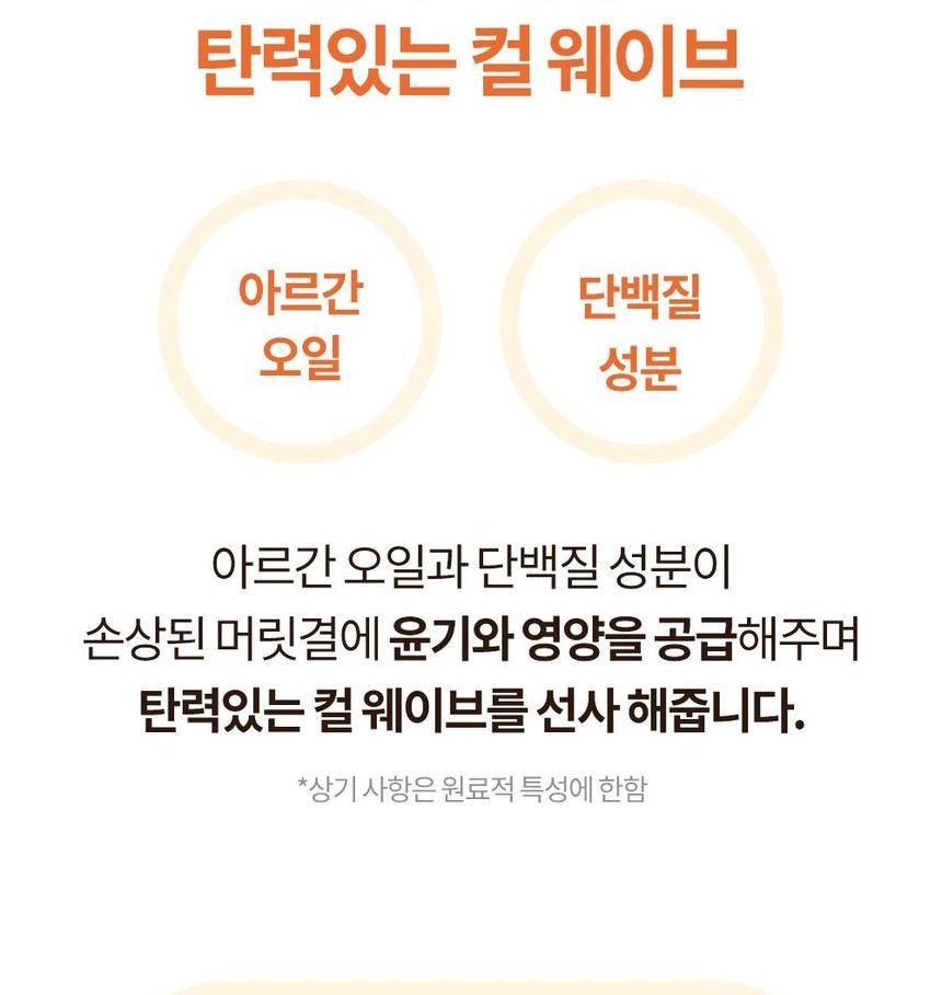 NATURE REPUBLIC - Argan Essentiële Krul Essence