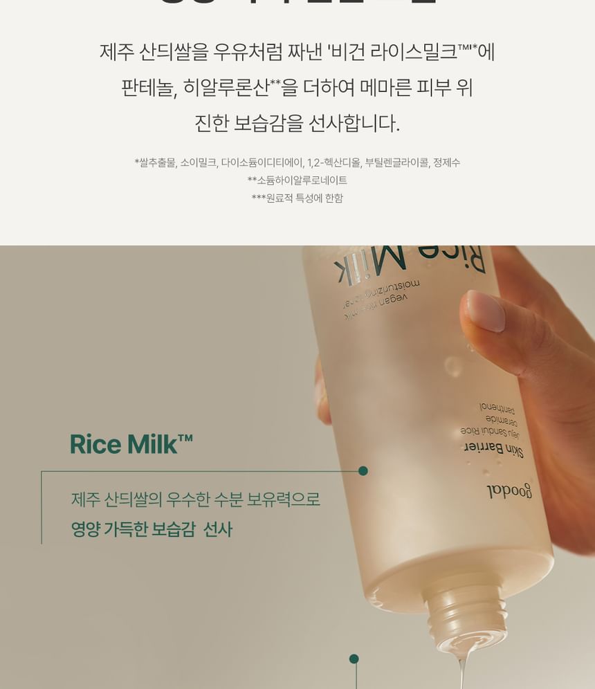 Goodal - Vegan Rijstmelk Hydraterende Toner Mini