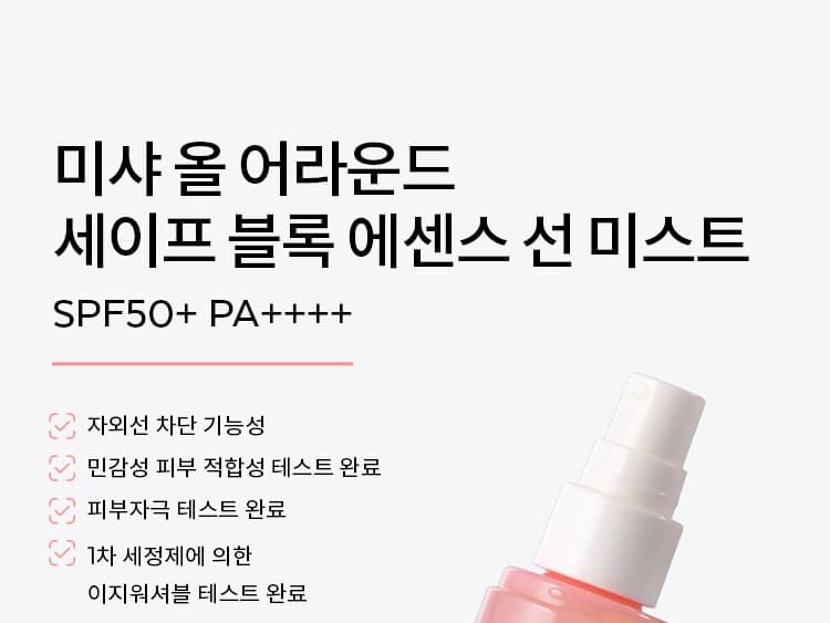 MISSHA - Allround Safe Block Essence Sun Mist