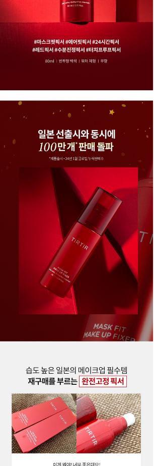 TIRTIR - Masker Fit Make Up Fixer