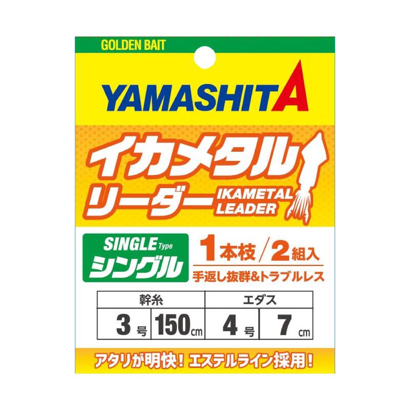 Montage Yamashita Ika Metal Leader