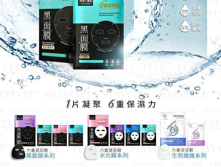 Mijn Scheming - Zes Essentiële Hyaluronzuur Zwart Masker