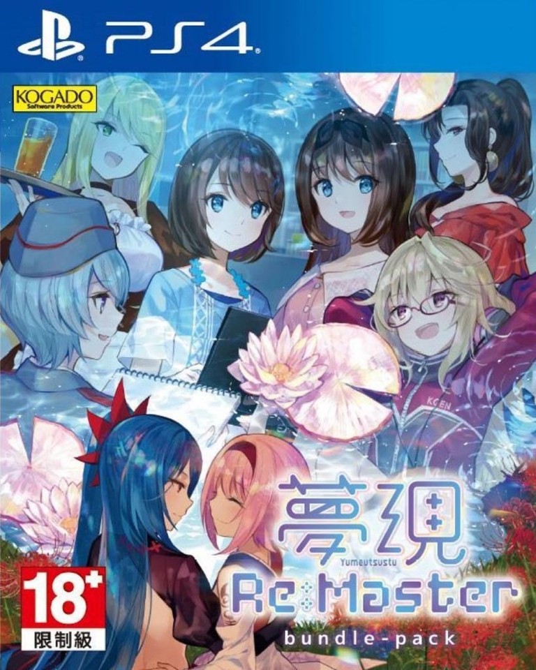 Yumeutsustu Re:Master Bundle Pack (Import)- PlayStation 4