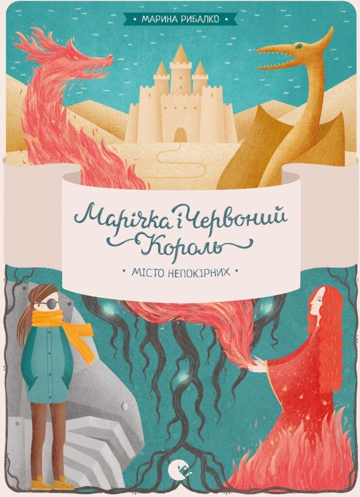 Marichka And The Red King. The City Of The Rebellious Part 2 - Marina Rybalko - Bog