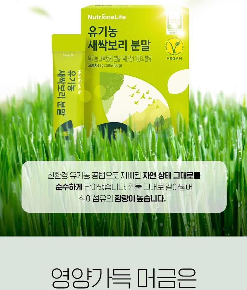 Nutrione - NutrioneLife Biologisch Gerstgras Poeder