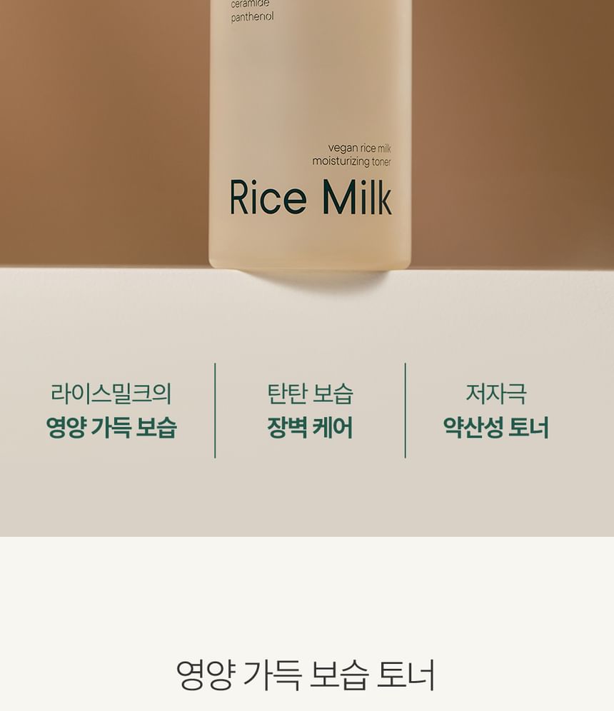Goodal - Vegan Rijstmelk Hydraterende Toner Mini
