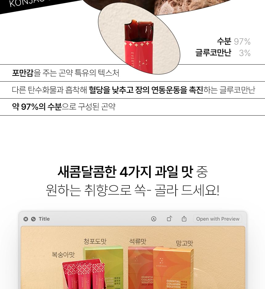 EVERYDAZE - Essential Collagen Solution Jelly Stick Bundelset - 4 Soorten