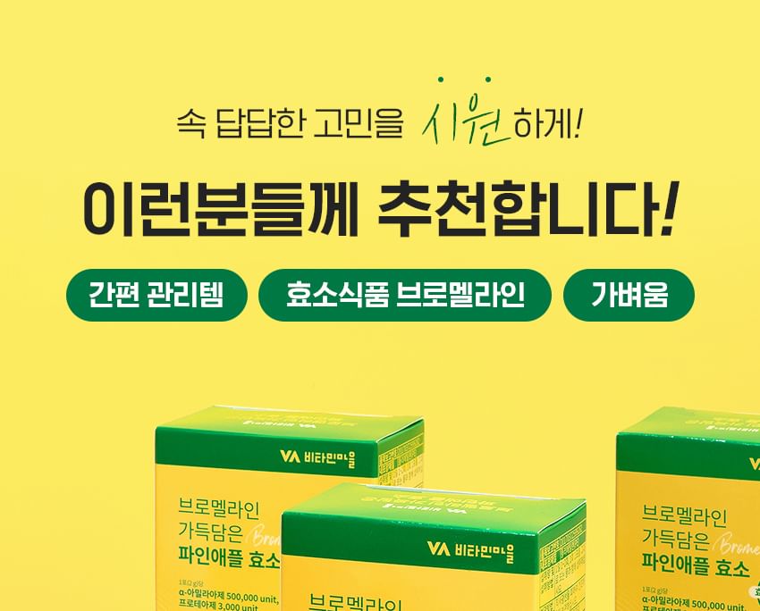 Vitaminedorp - Bromelaïne-ananas-enzym