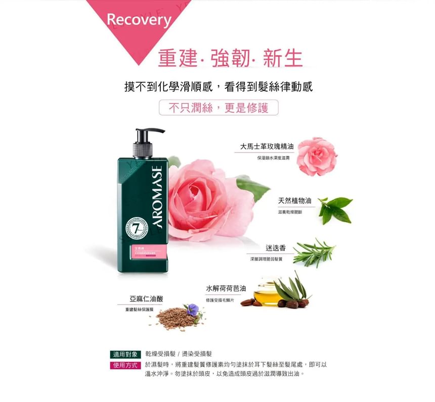AROMASE - Red Rose Damage Recovery Conditioner