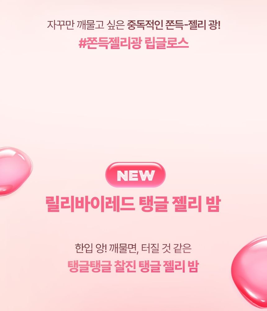 lilybyred - Tangle Jelly Balm - 8 kleuren