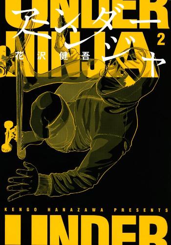 Under Ninja, Volume 2 - Under Ninja (Paperback)