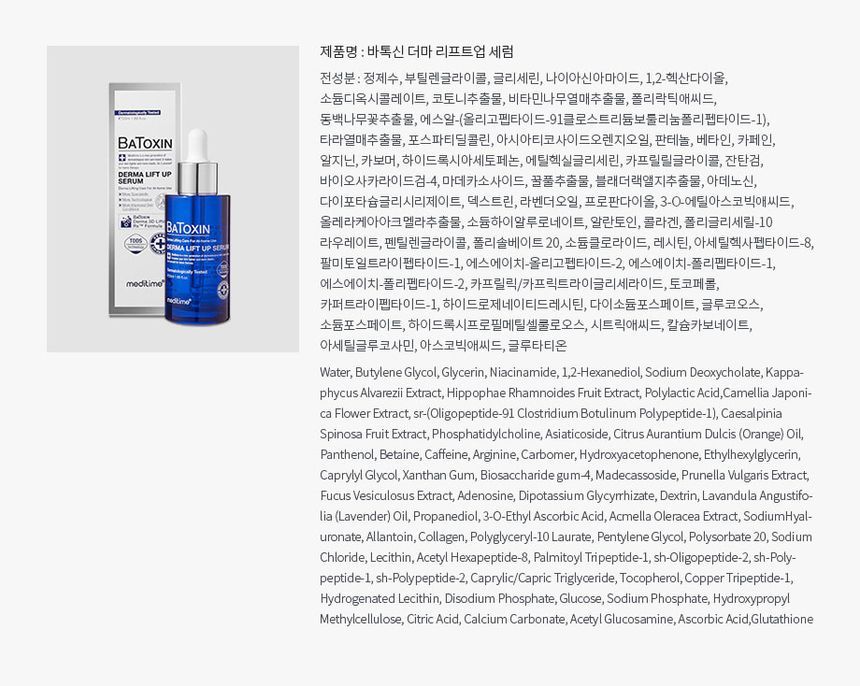 meditime - Batoxine Derma Lift-Up Serum