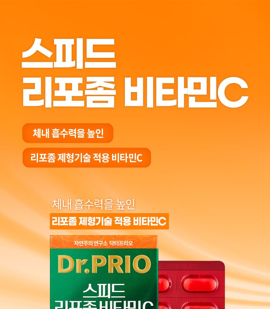SERY BOX - Dr.PRIO Speed Liposome Vitamine C