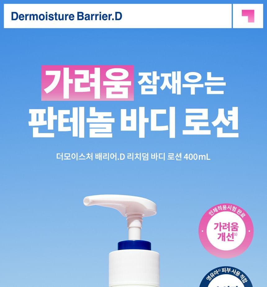 Dr.G - Dermoisture Barrier.D Rich-Derm Body Lotion