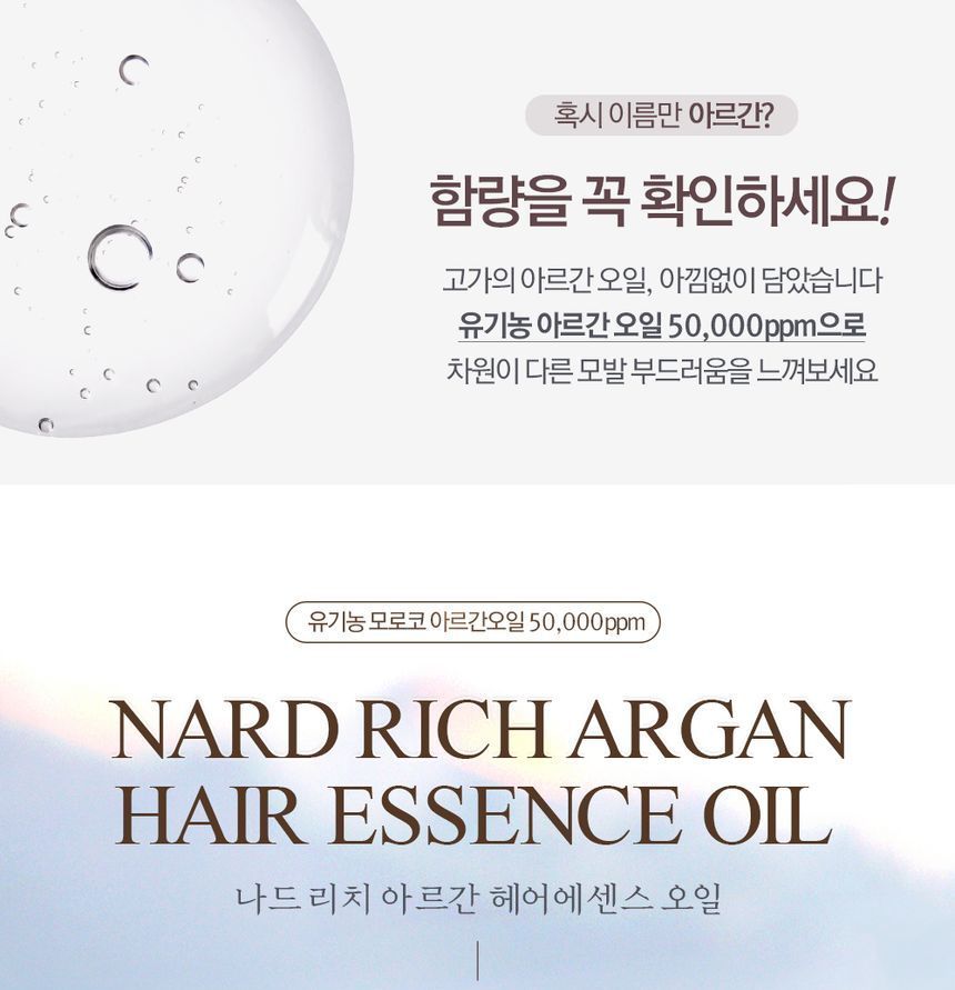 NARD - Rijke Argan Haar Essence Olie