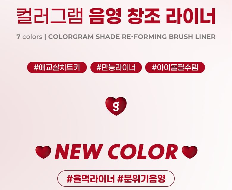 colorgram - Shade Re-Forming Brush Liner - 8 kleuren